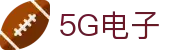 5G电子 (中国)集团官网
